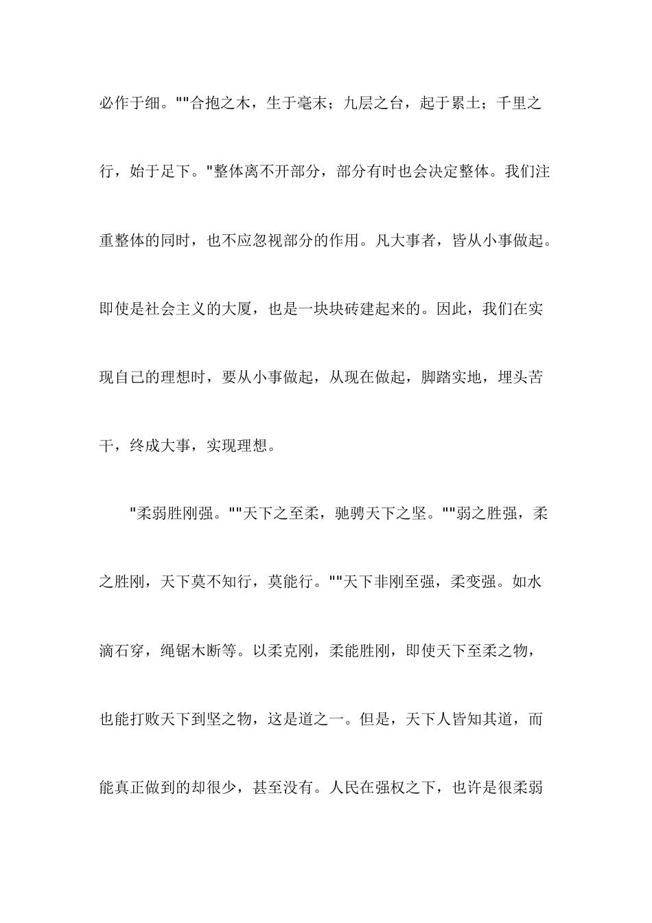 从《道德经》中看“道”_第2页