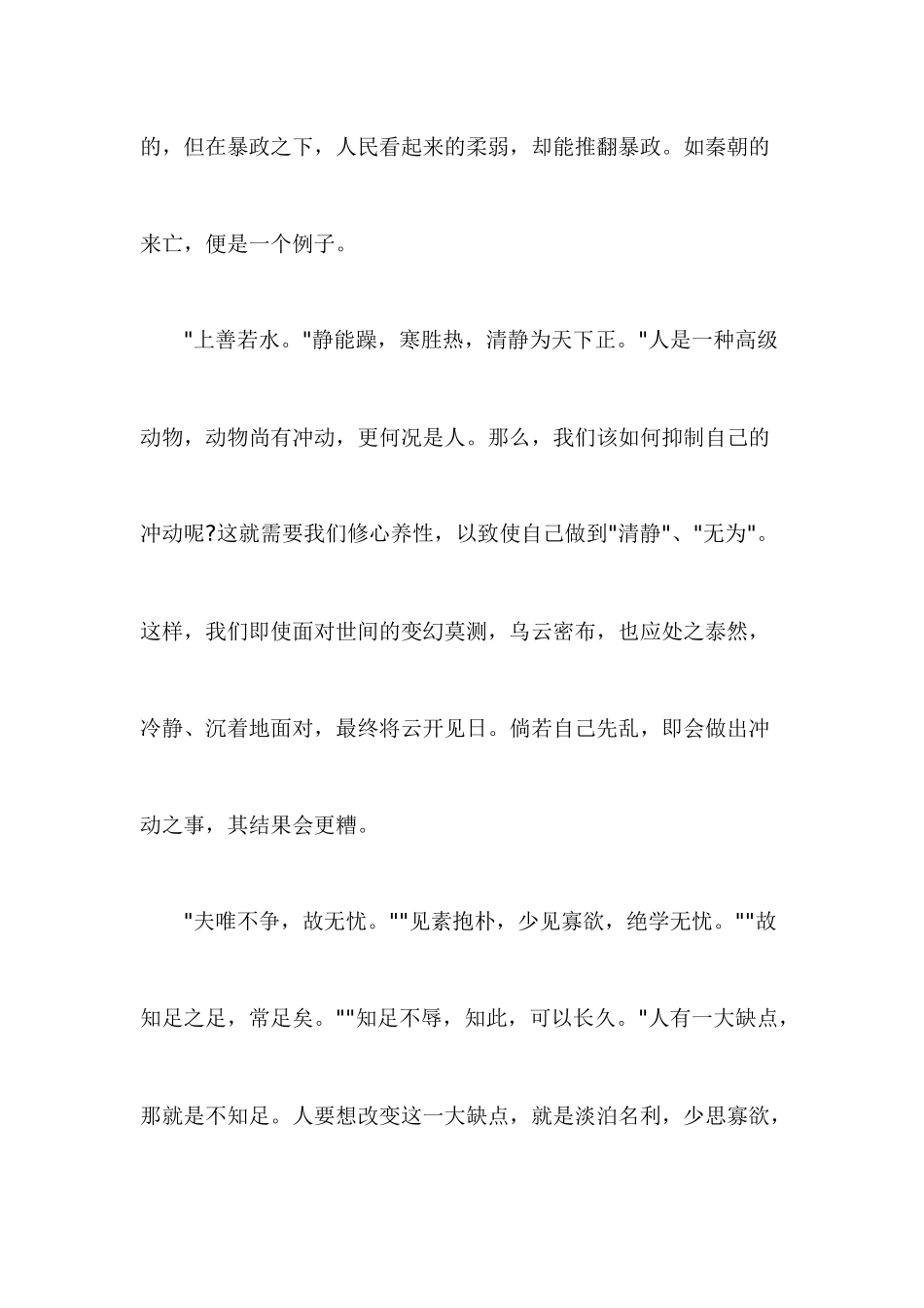 从《道德经》中看“道”_第3页