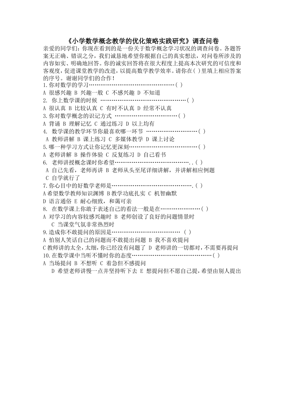 小学数学概念教学的优化策略实践研究_第1页