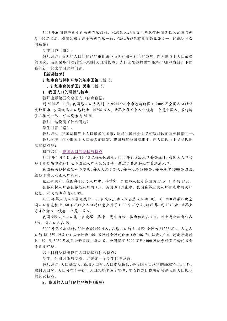 计划生育与保护环境的基本国策_第2页