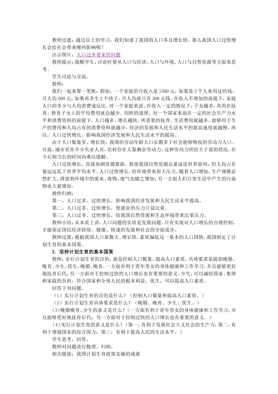 计划生育与保护环境的基本国策_第3页
