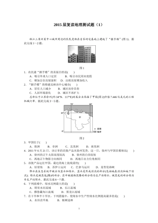 2015届复读地理测试题（1）