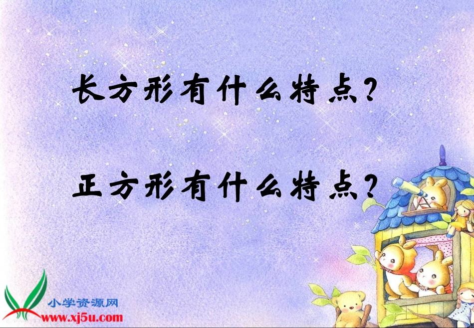 （苏教版）三年级数学下册课件面积的计算82-83_第3页