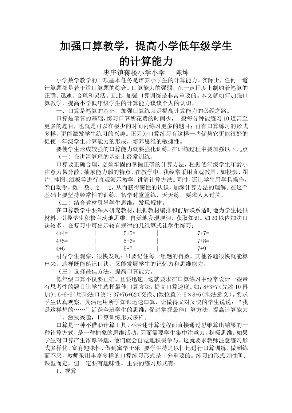 加强口算教学_第1页
