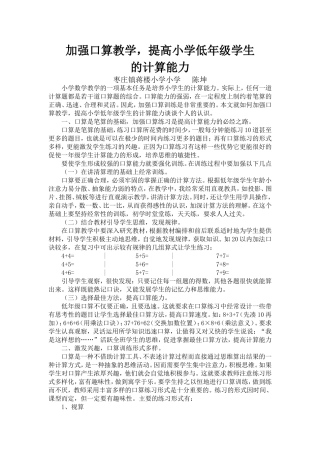 加强口算教学