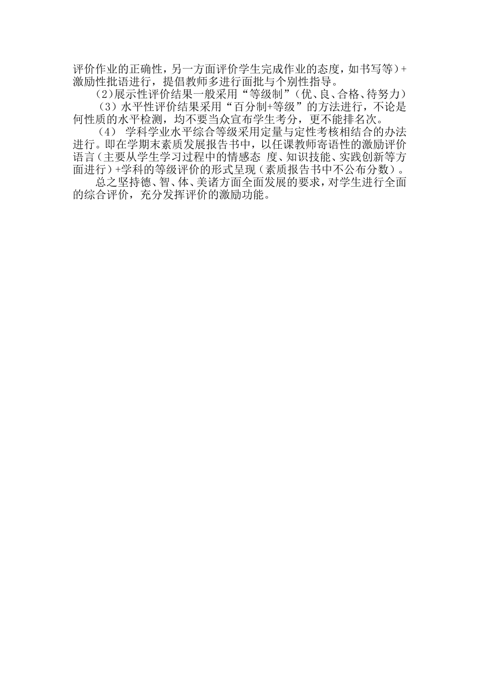 学生学业评价方案_第2页