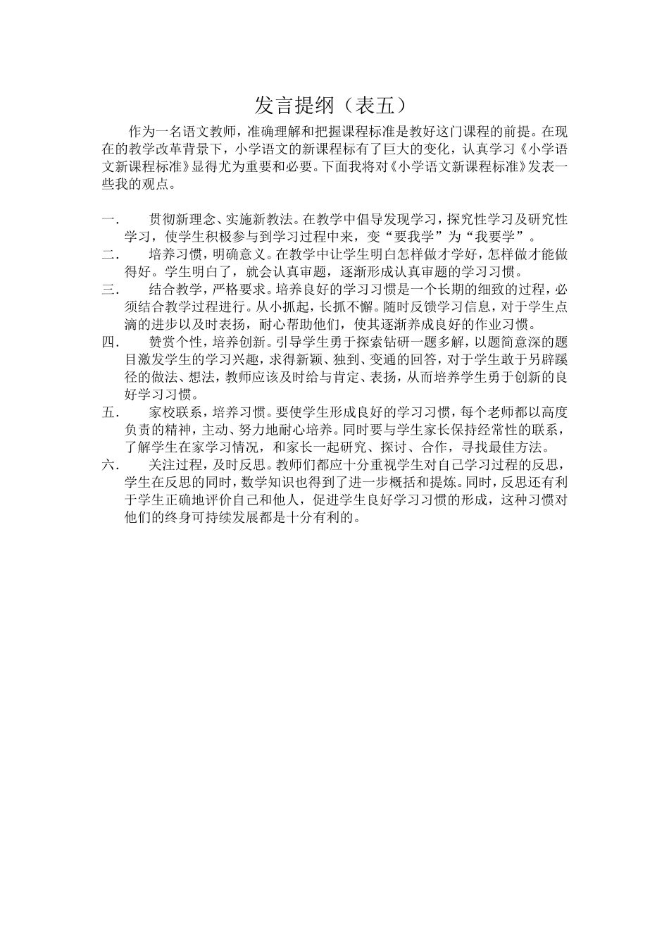 新课标解读感想_第1页