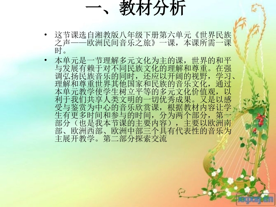 世界民族之声——欧洲民间音乐之旅课件_第2页