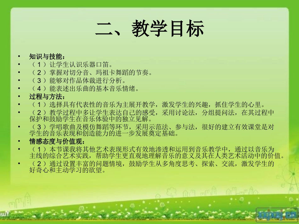 世界民族之声——欧洲民间音乐之旅课件_第3页