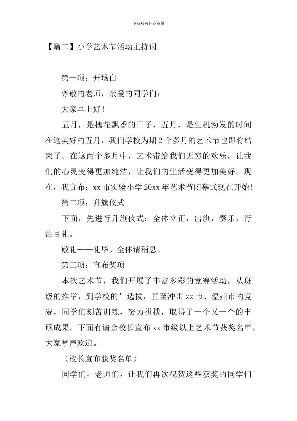 小学艺术节活动主持词_第2页