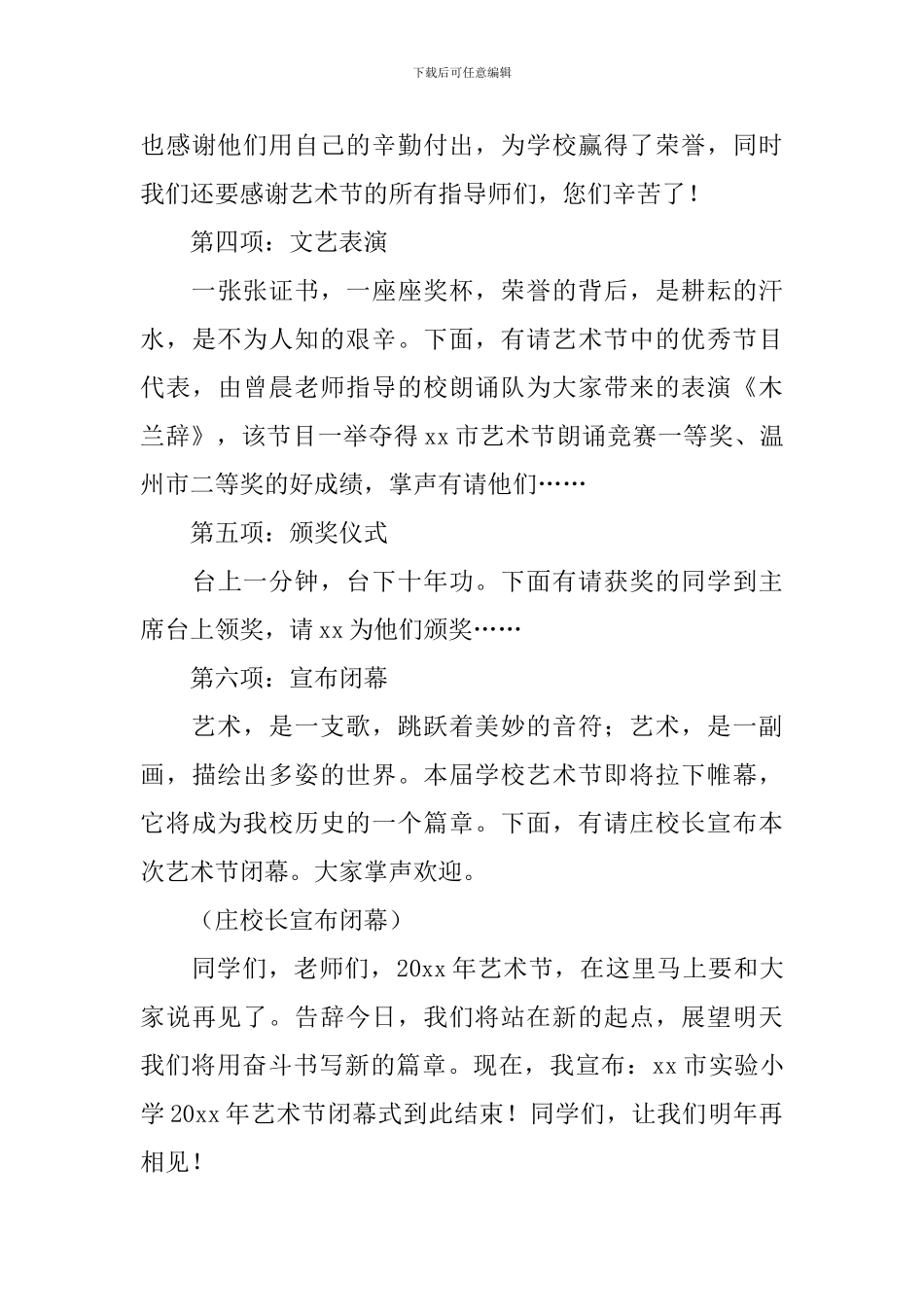 小学艺术节活动主持词_第3页