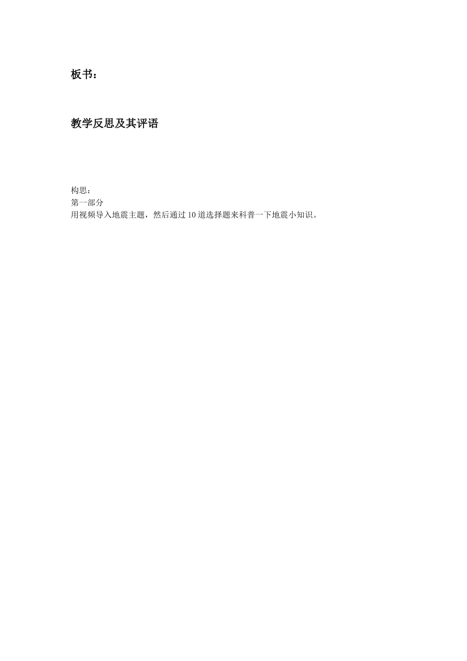 防震减灾教案_第2页