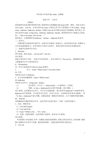 四年级小学英语Myhome说课稿