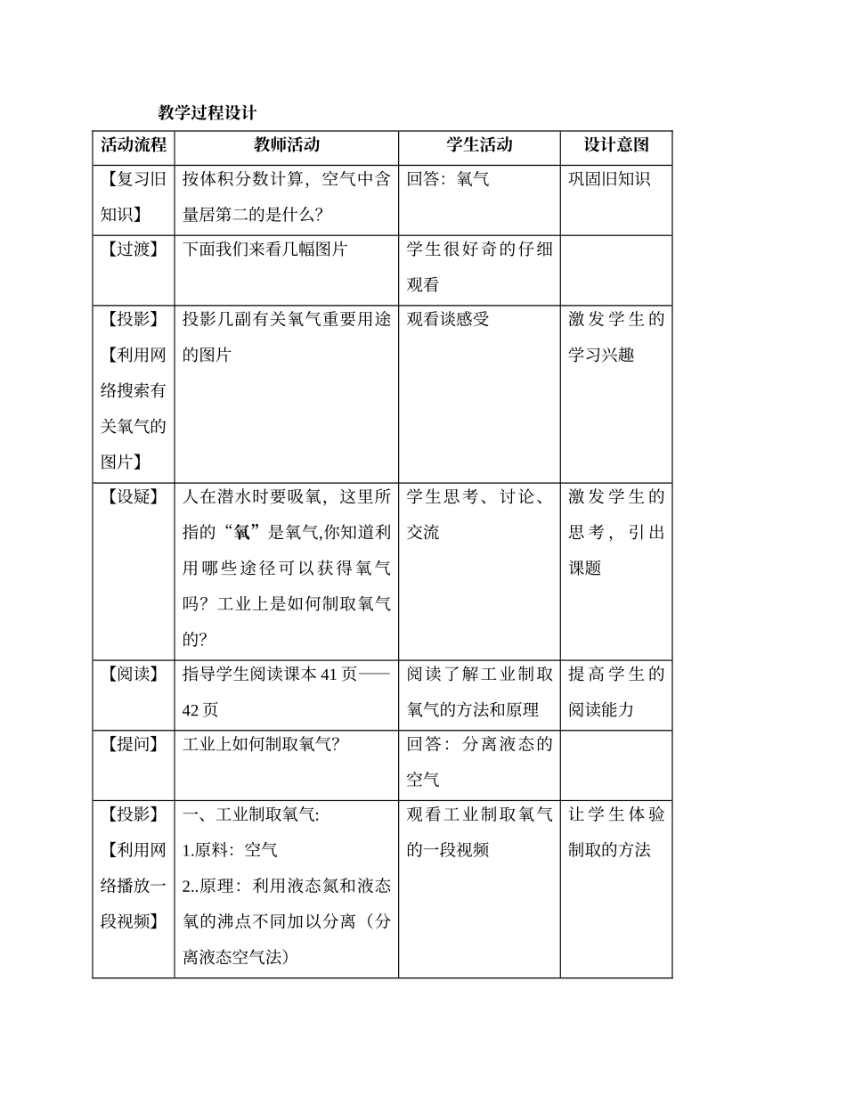 初中化学《制取氧气》教学设计_第2页