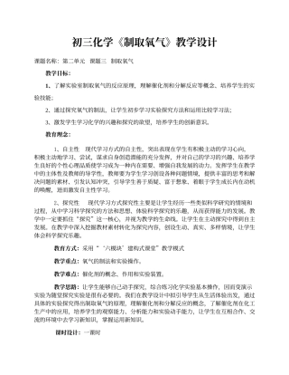 初中化学《制取氧气》教学设计