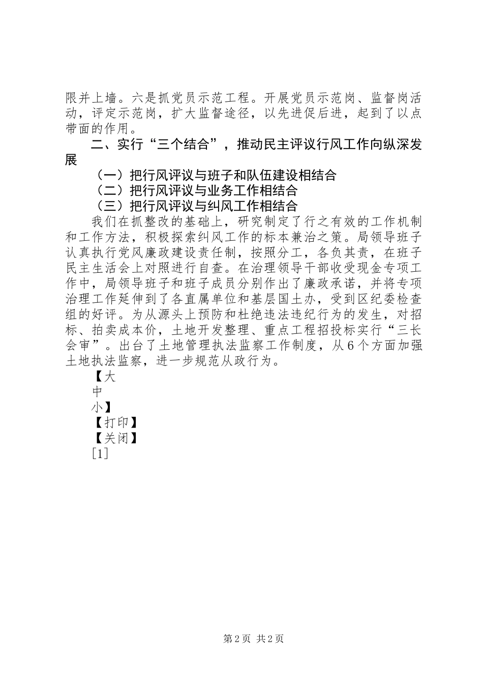 XX分局民主评议行风工作总结_第2页