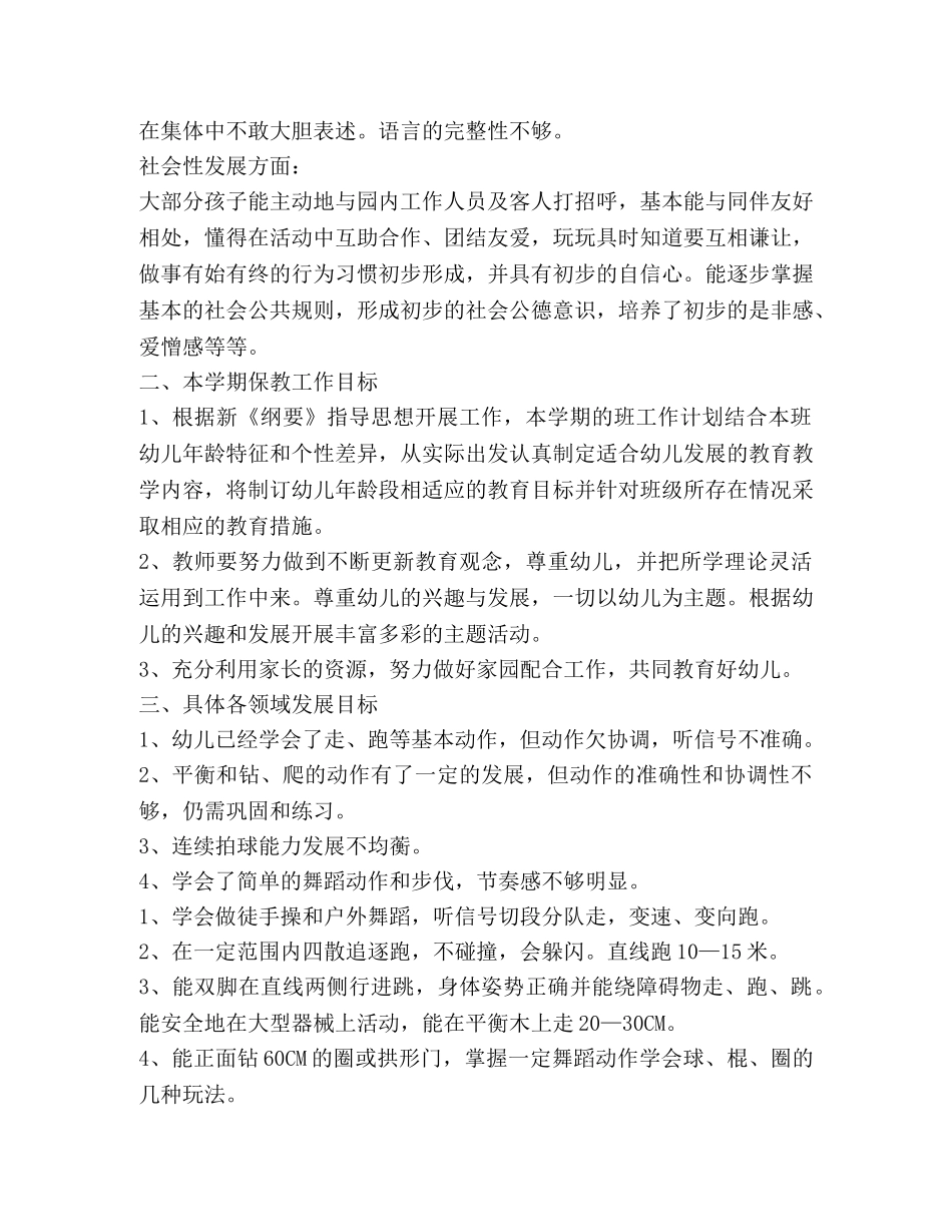 下学期中班幼师个人工作计划（共3篇） _第2页