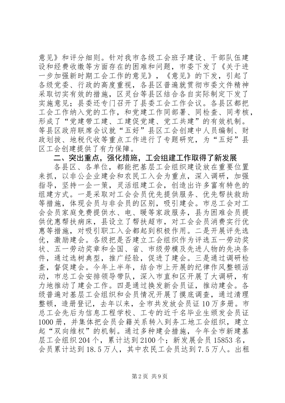 书记在五好县区创建会讲话_第2页