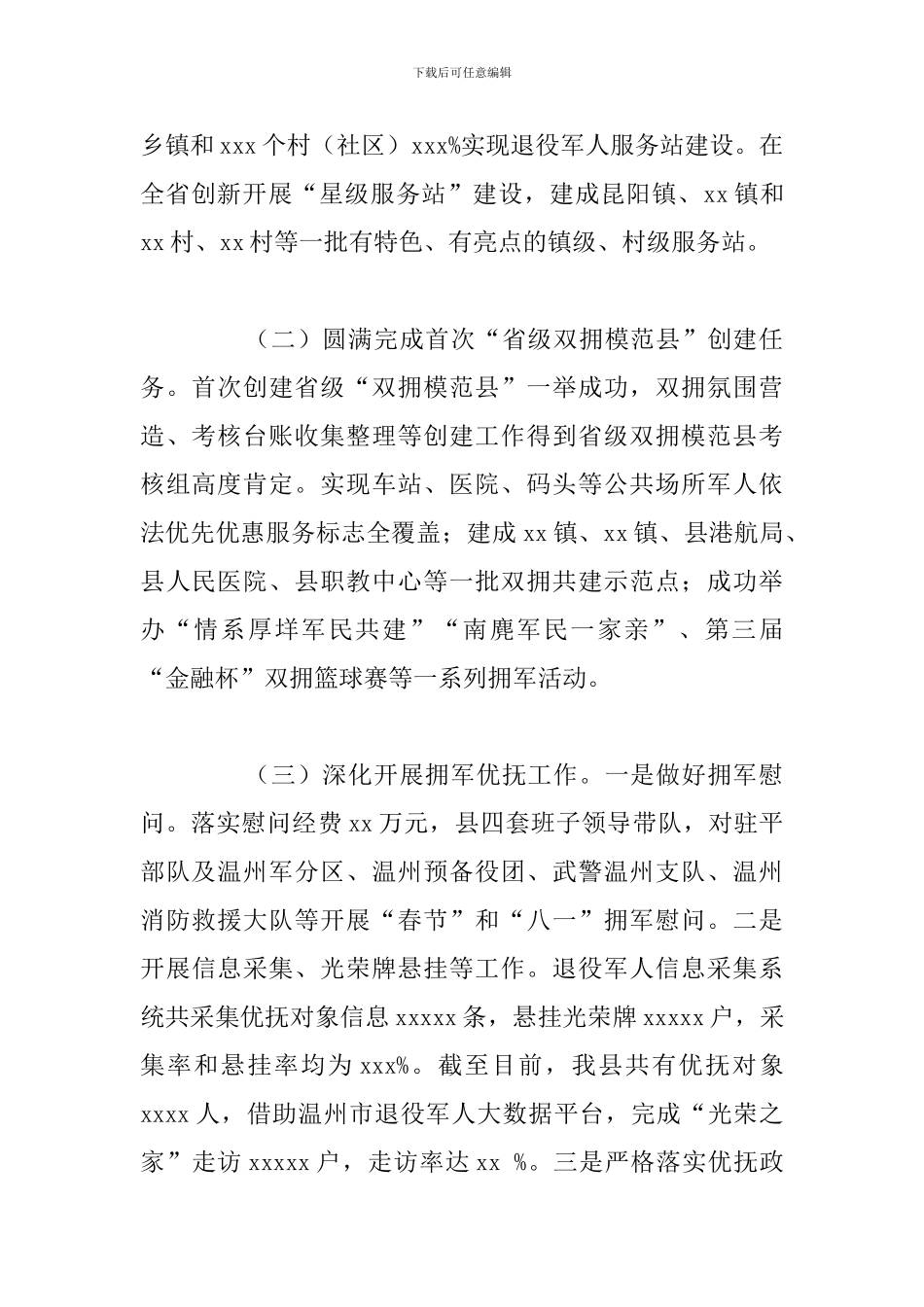 县退役军人事务局年度工作总结和2024年工作思路_第2页