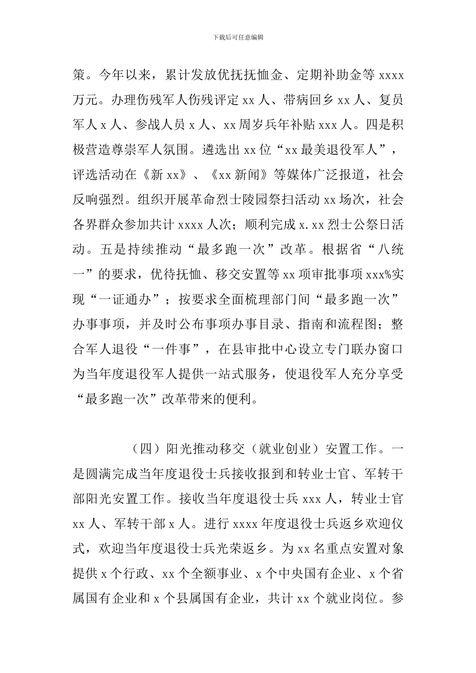 县退役军人事务局年度工作总结和2024年工作思路_第3页