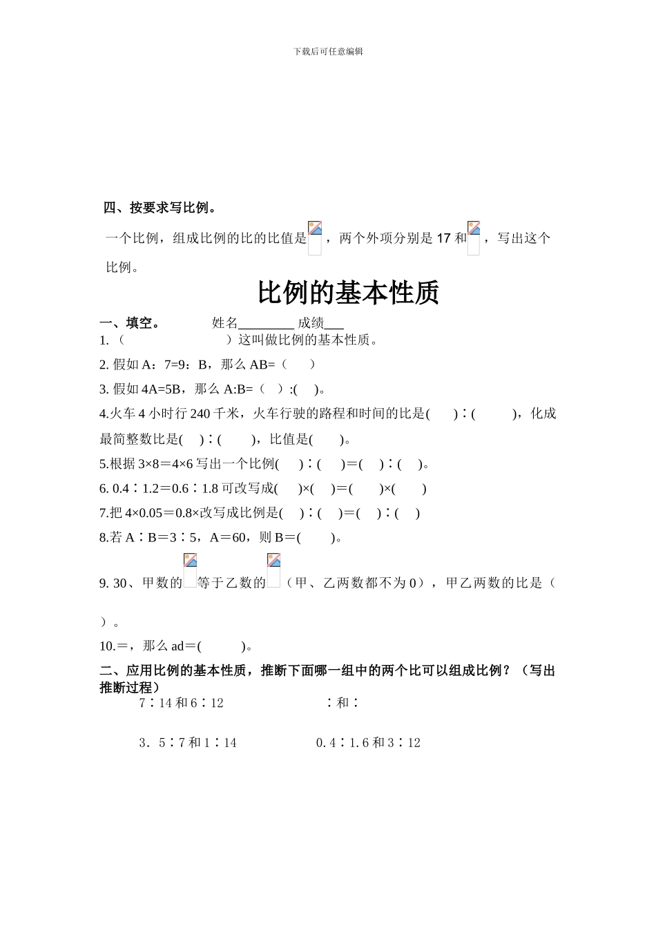 2024春北师大版数学六下2.1《比例的认识》练习题_第2页