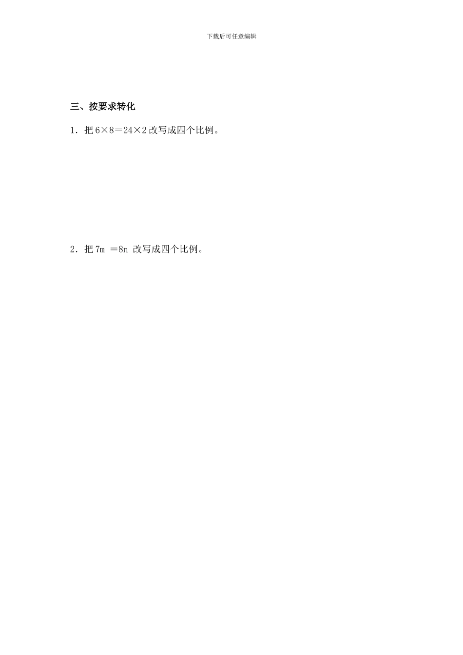 2024春北师大版数学六下2.1《比例的认识》练习题_第3页