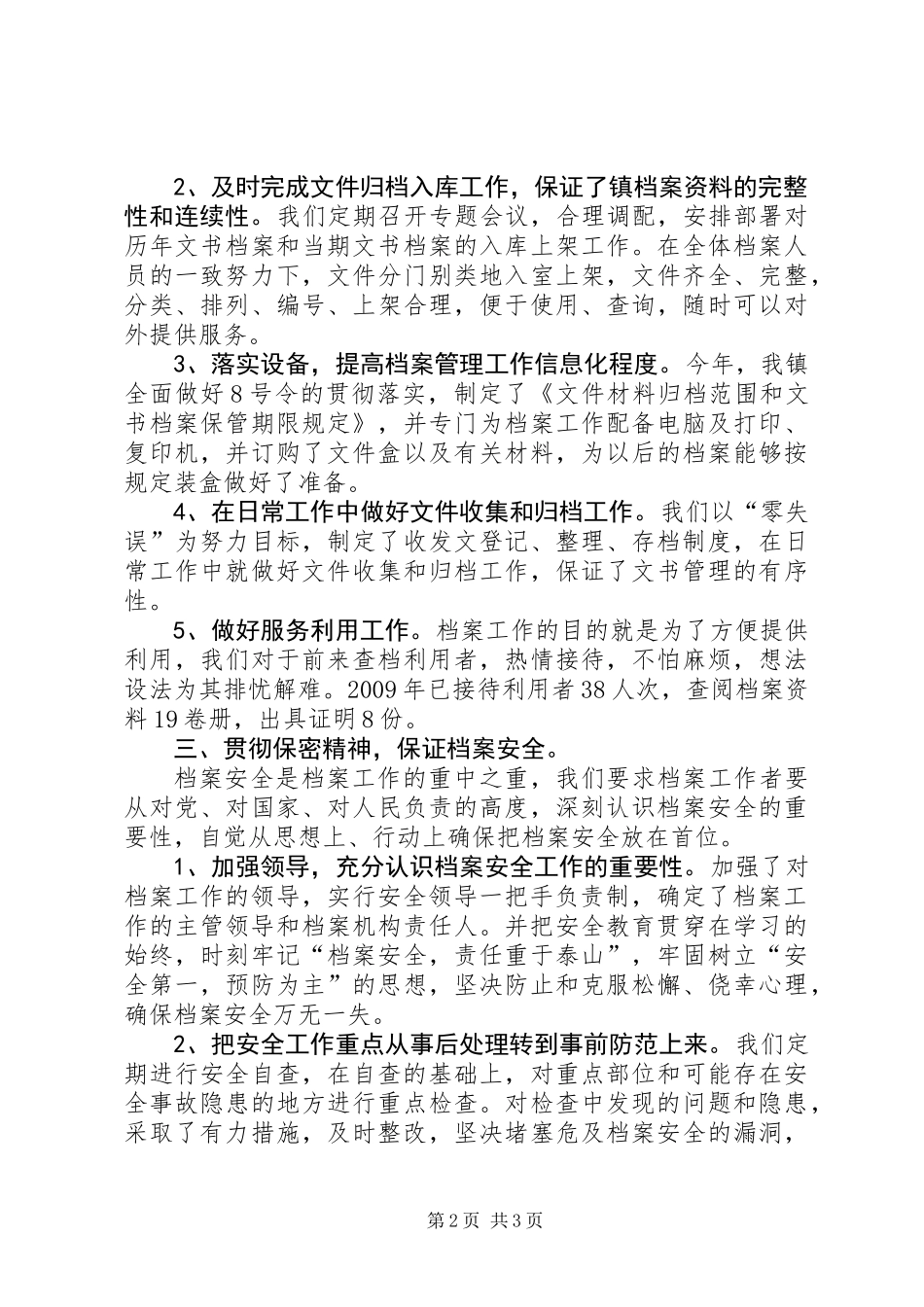 乡镇档案管理情况汇报材料_第2页