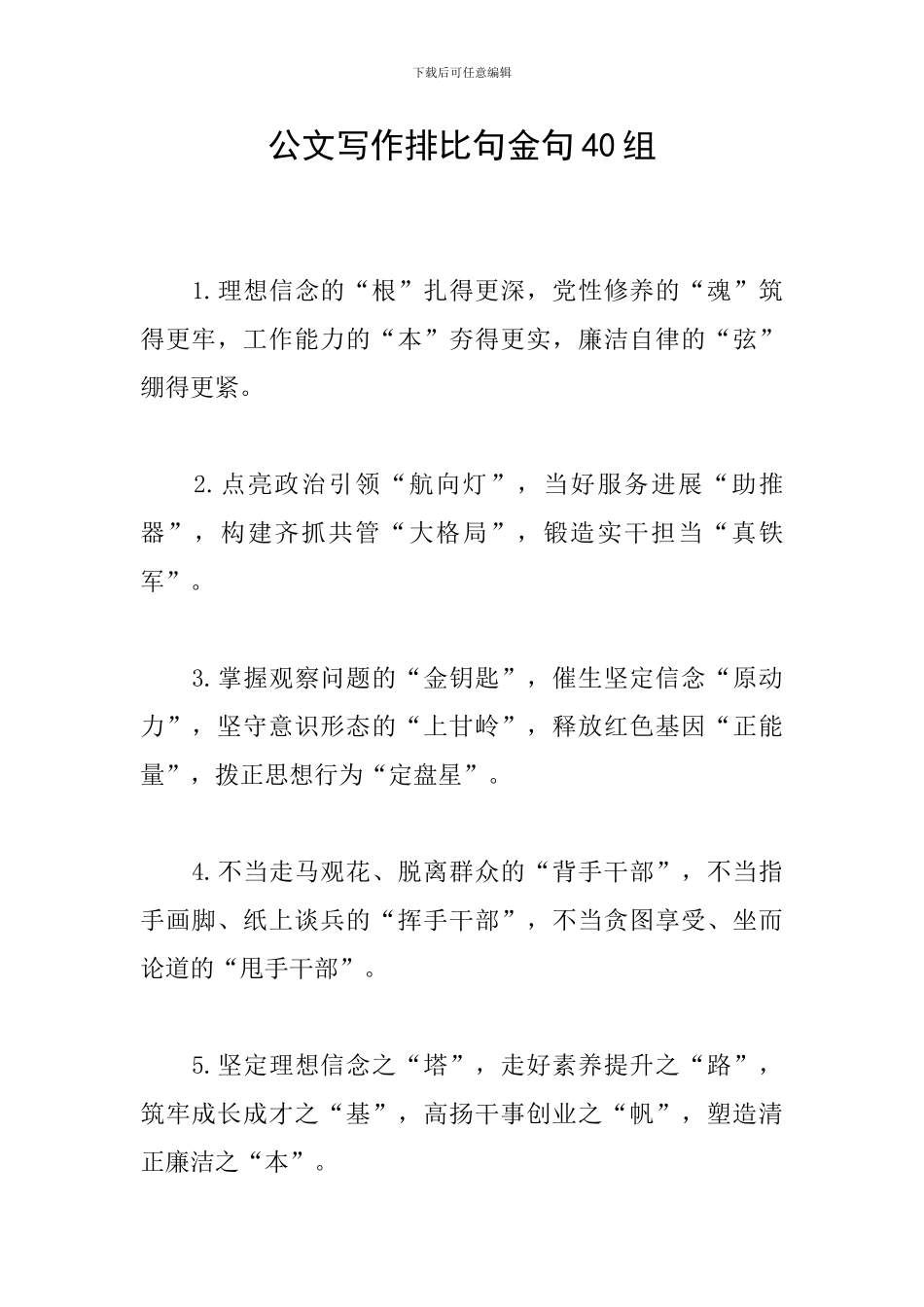 公文写作排比句金句40组_第1页