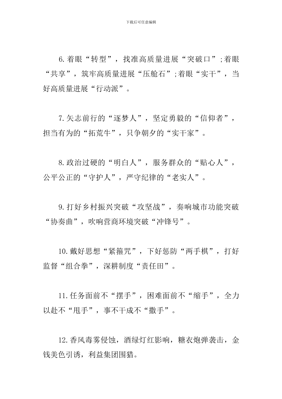 公文写作排比句金句40组_第2页