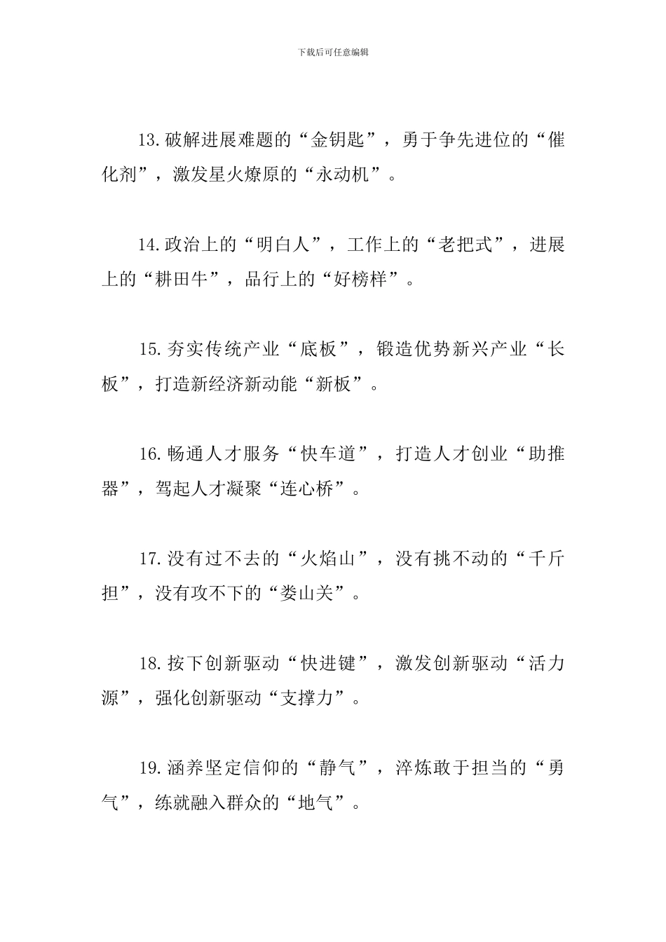 公文写作排比句金句40组_第3页
