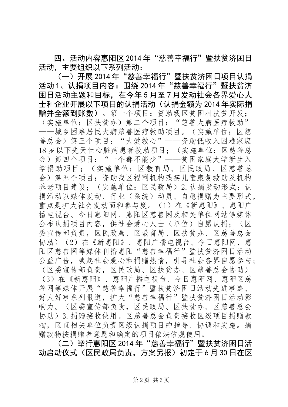 XX年“慈善幸福行”暨扶贫济困日活动实施方案_第2页