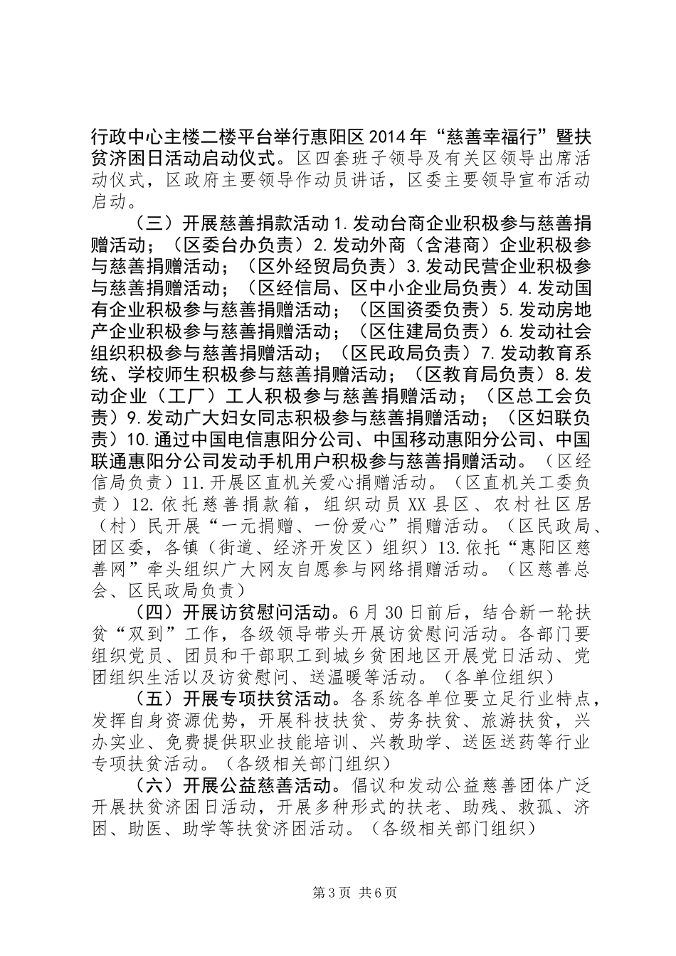 XX年“慈善幸福行”暨扶贫济困日活动实施方案_第3页