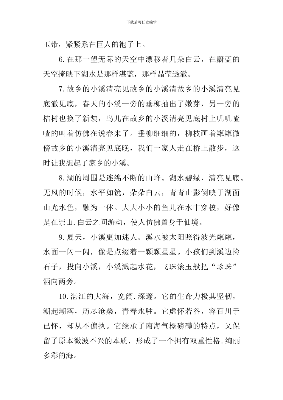 描写水的优美句子_第2页