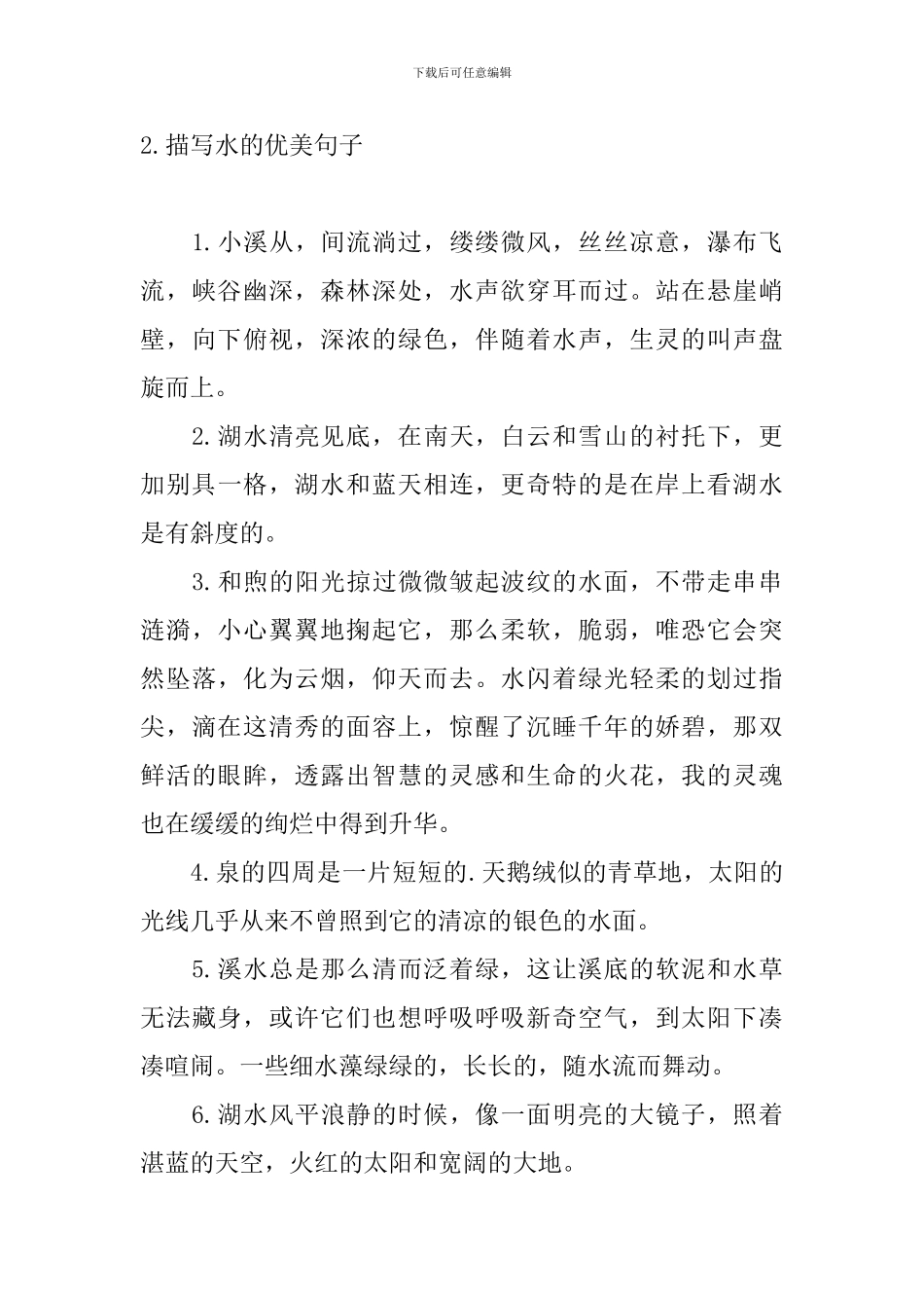 描写水的优美句子_第3页