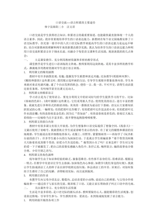 口语交流是学生获得语言知识