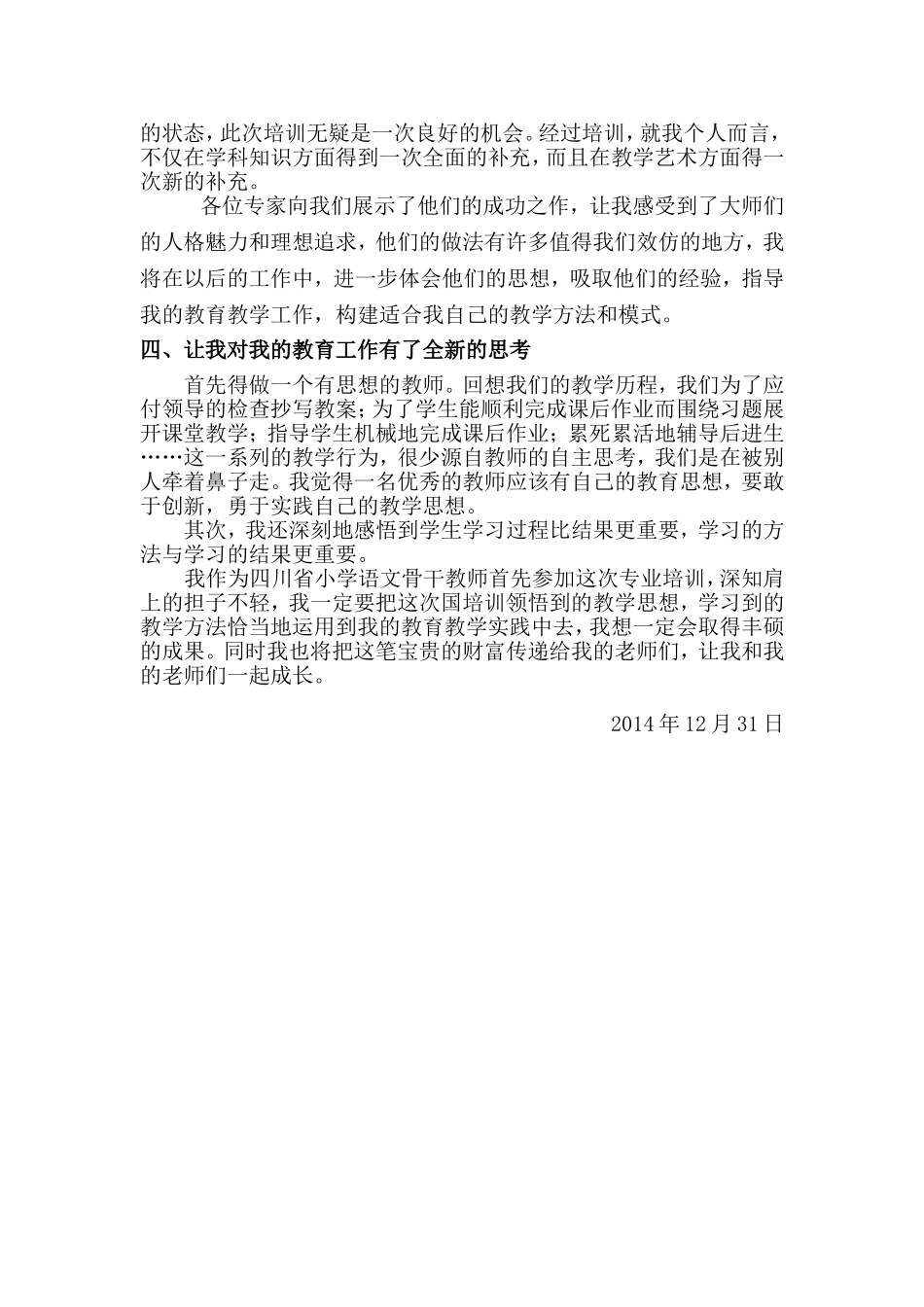 教育技术提升个人总结_第2页