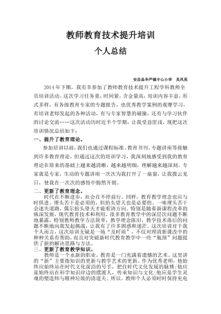 教育技术提升个人总结