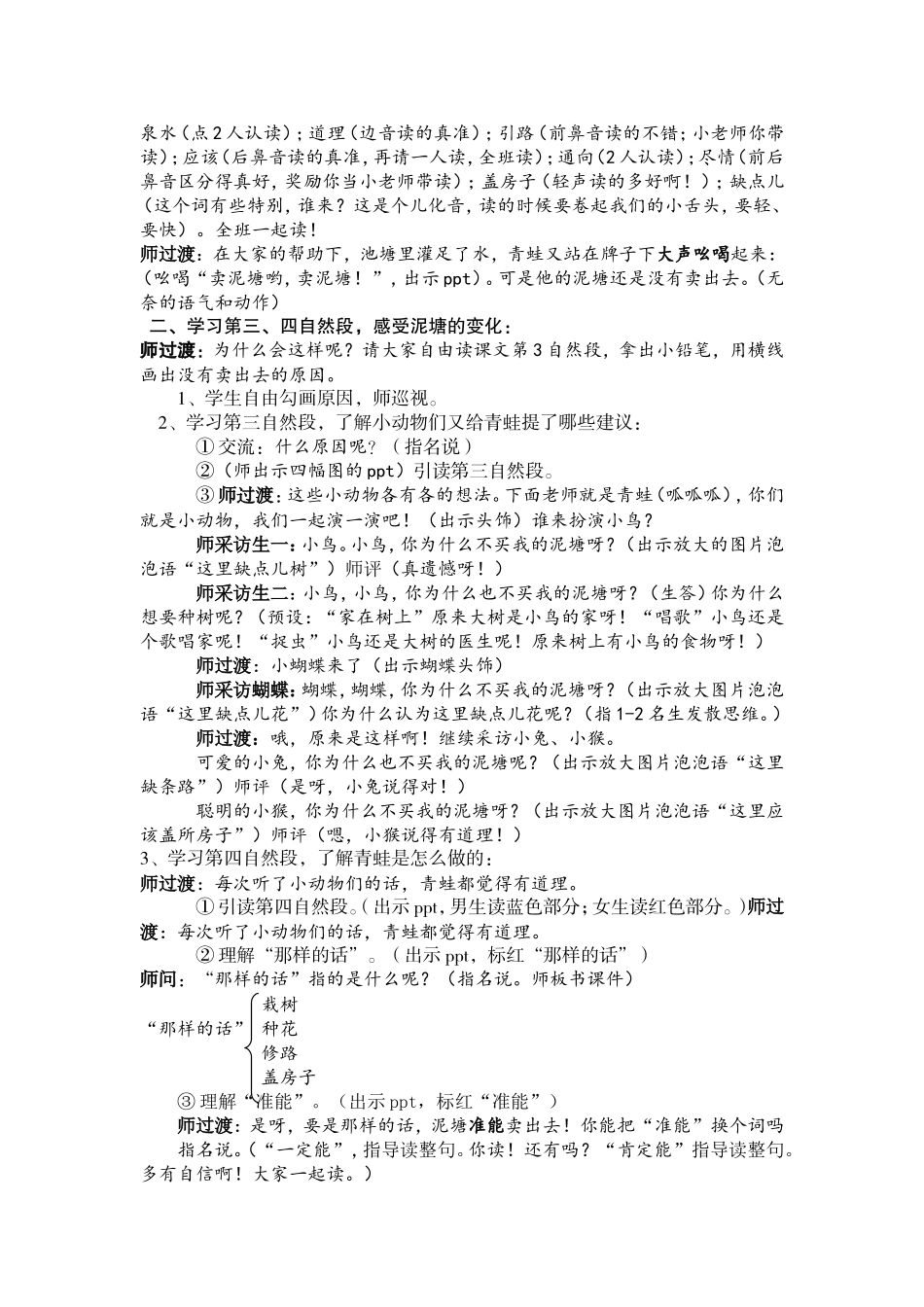 青蛙卖池塘(下)第二课时教学设计_第2页