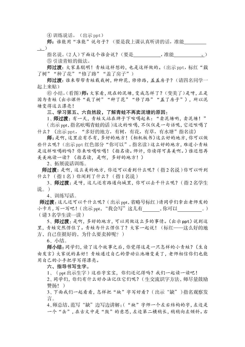 青蛙卖池塘(下)第二课时教学设计_第3页