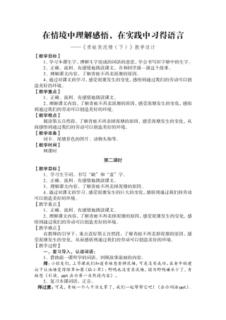 青蛙卖池塘(下)第二课时教学设计