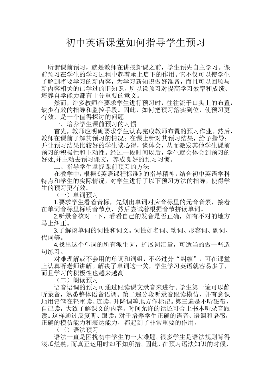 初中英语教学如何指导学生预习MicrosoftWord文档(13)_第1页