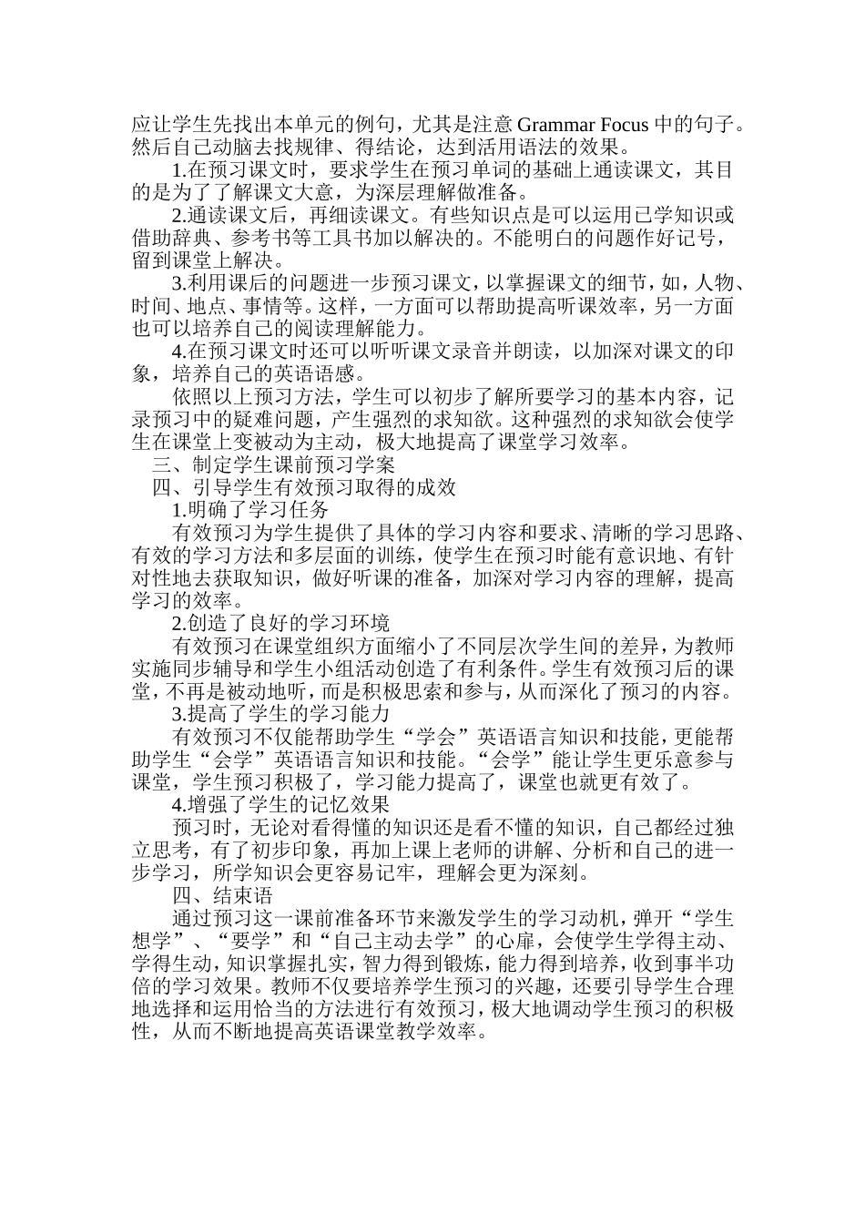 初中英语教学如何指导学生预习MicrosoftWord文档(13)_第2页