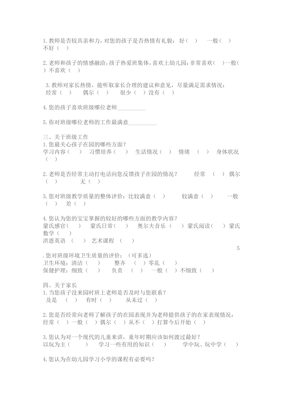 2014年德安县第二幼儿园家长满意度调查问卷_第2页