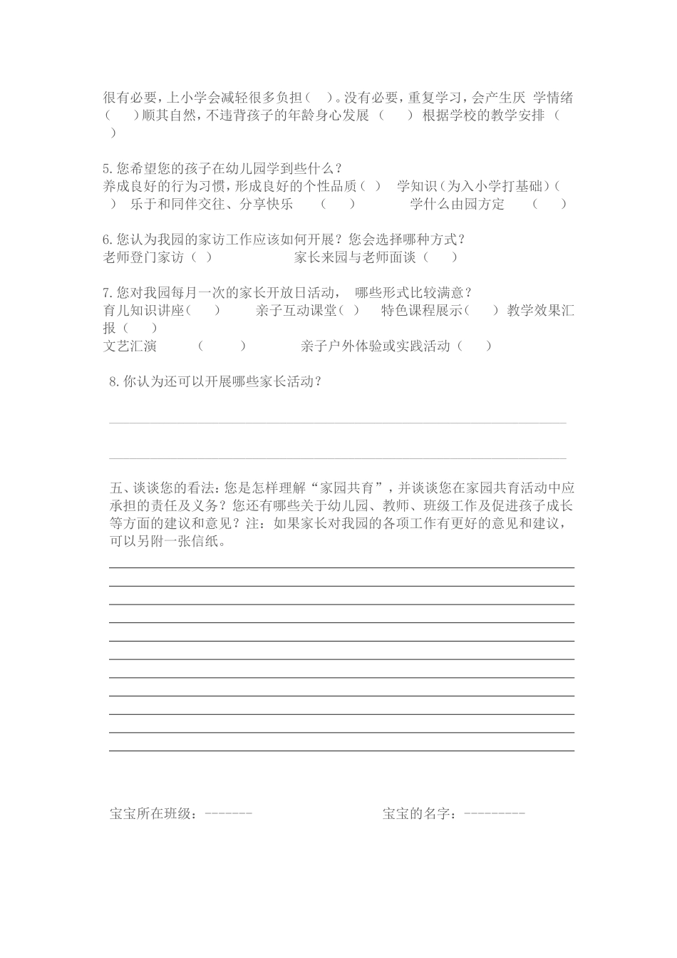 2014年德安县第二幼儿园家长满意度调查问卷_第3页
