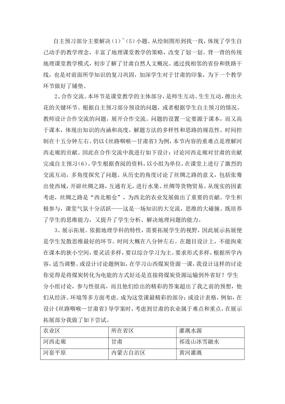 五环节地理课堂教学模式构建_第2页