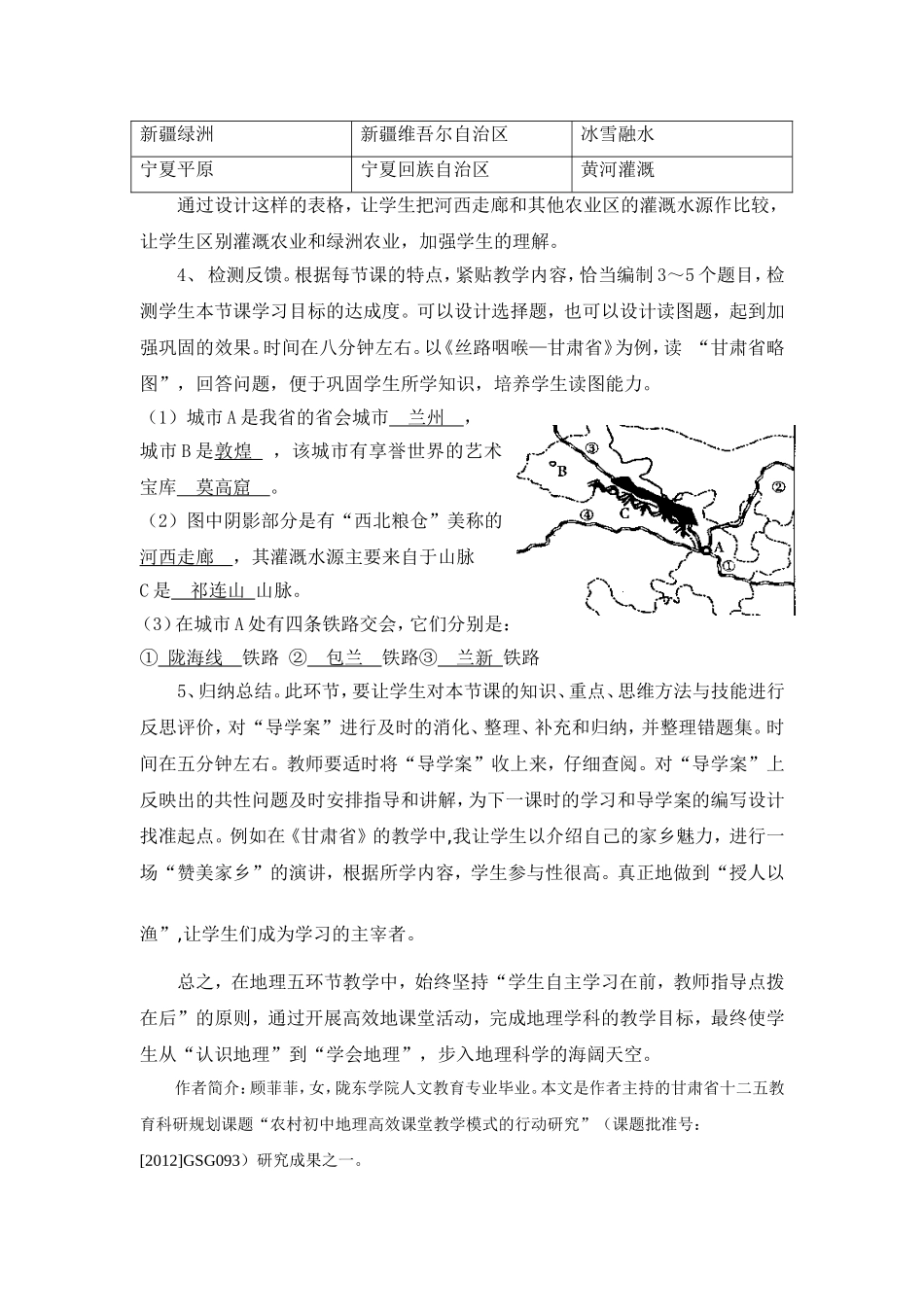 五环节地理课堂教学模式构建_第3页