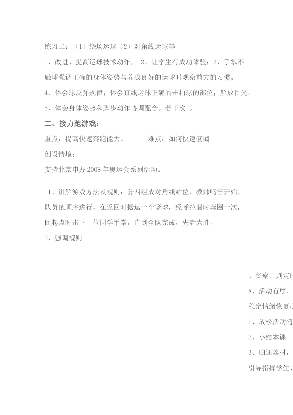 X女子篮球组教案刘春丽_第3页