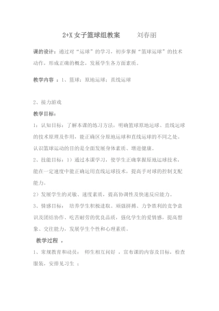 X女子篮球组教案刘春丽