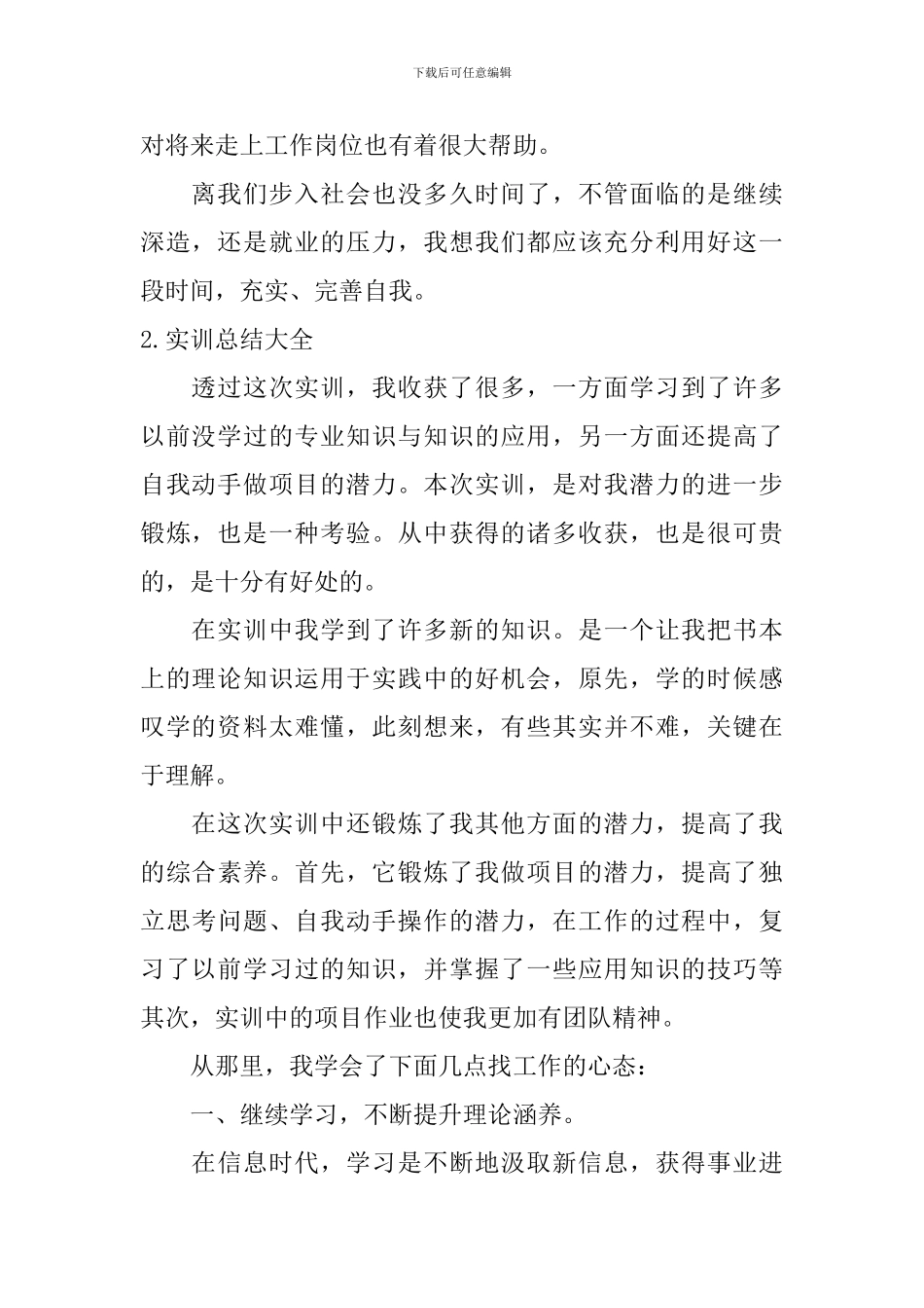 实训总结大全_第2页