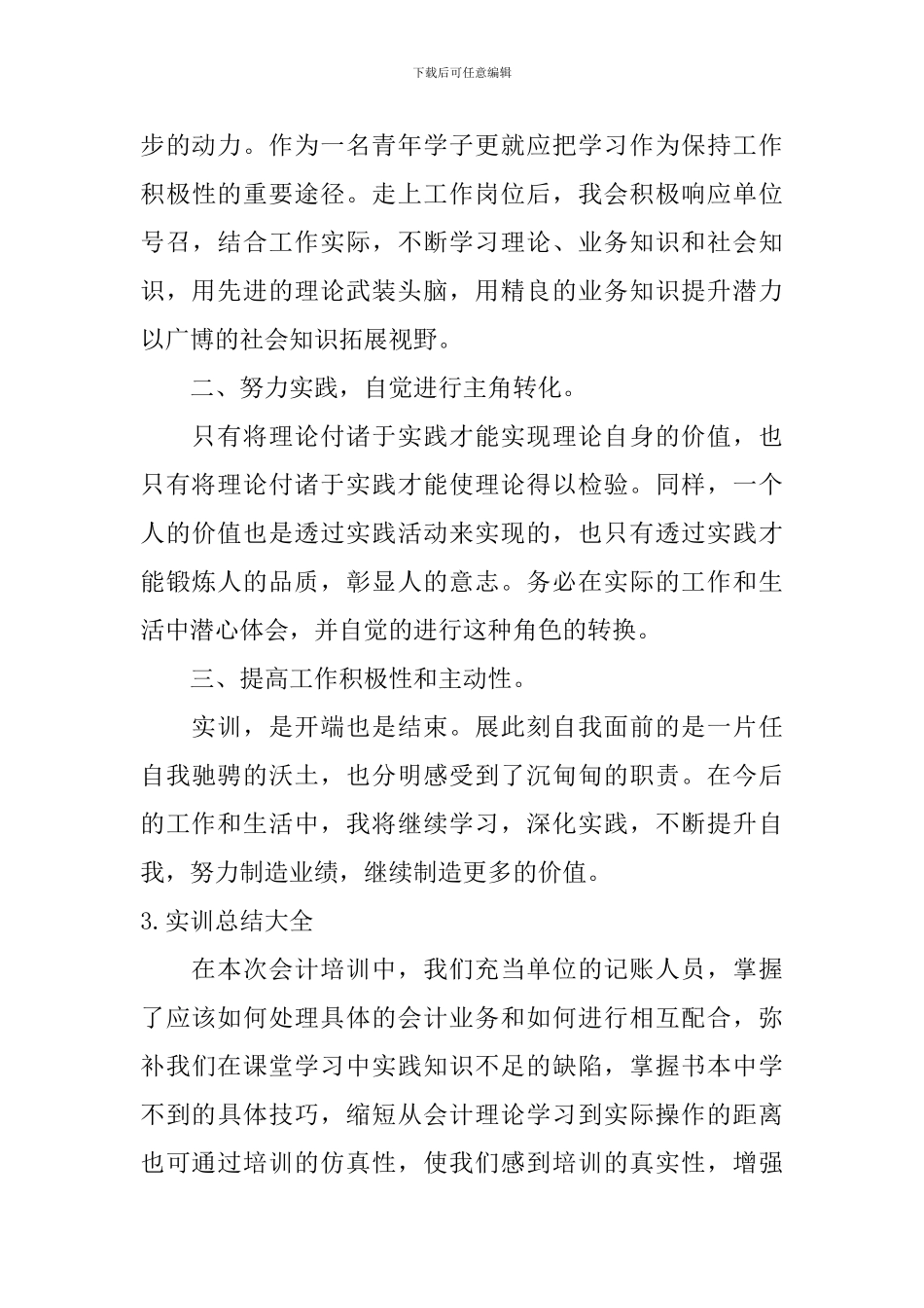 实训总结大全_第3页